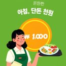 금오축산 | 대학생 필수 체크! '천원의 아침밥' 신청 방법과 전체 참여 대학 리스트
