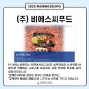 (주)비에스씨