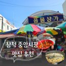 삼척가볼만한곳 삼척중앙시장 부비당 매년 찾아가는 맛집 추천 (공영주차장 주차타워)