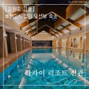 GS25 강릉관동중점 | 강릉 라카이 샌드파인리조트 신관 듀오 누오보 숙박후기 및 수영장 부대시설 소개 등