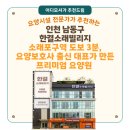정서시스템(주)인천남동공단점 | [인천 요양원 추천] 한결소래빌리지(인천 남동구)— 소래포구역 도보 3분, 2인실 중심 프리미엄 요양원...