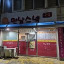 옛날스넥 | 군산 추억의맛집 만남스넥