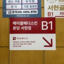 서현메디 | [내돈내산/에이블메디스킨 분당서현점]첫방문 15,000...이벤트 받고 50만원 회원권까지 결제하고 나온 후기