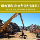 어송환경산업(주)
