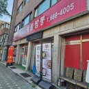 방가네해물짬뽕 - 강북구 오패산로 135 | 미아사거리역 탕수육 간짜장 맛집 현금 할인 포장 이용 후기