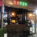 장생건강원 - 미추홀구 | 장생건강원