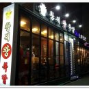 황제왕족발 이미지