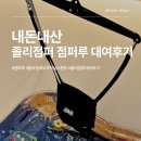 [내돈내산] 점퍼루 졸리점퍼 오리지널스탠드 내돈내산 대여후기