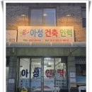 뉴아성인력 - 이천시 부악로 8 | 뉴아성인력