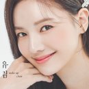 유림메이크업