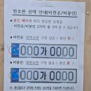 부천종합운동장(차량등록과 앞) | 부천차량등록사업소에 찌그러진 자동차번호판 교체 절차 서류 비용 천공 비천공 비봉인 차이