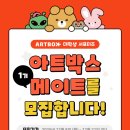 아트박스 이미지