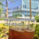 커피104 - 청주시 흥덕구 가경로173번길 24 | 커피104