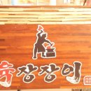 육장장이 - 안산시 단원구 광덕대로 174 | 육장장이
