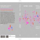 일상적 참사는 우리 몸과 마음에 무엇을 남기는가 이미지