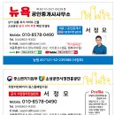 뉴욕부동산공인중개사사무소 이미지