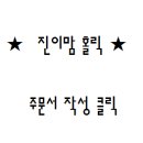 진이맘홀릭 이미지