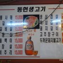동현생고기