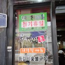 돌돌이등갈비촌 | 광주 돌고개역 맛집 돌돌이등갈비촌 10년단골후기