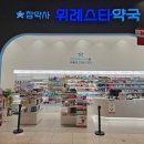 위례스타약국 이미지