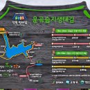 운곡생태습지길 4코스 이미지