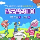 시인과청국장 | 2026 수원 팔도밥상페어 첫날 다녀온 후기 :: 수원 놀거리 주말 데이트 코스 추천