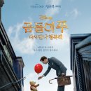 < 곰돌이 푸 - 다시 만나 행복해 > 후기 / 쿠키영상 1개
