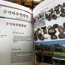 구기자 우렁쌈밥