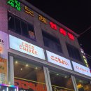 신시로1R-9 | 구미 송정동 복개천 야키토리집 코코치요이 방문후기