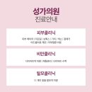 성가의원 이미지