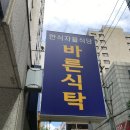 코엑스 한식 뷔페 맛집 바른식탁 후기