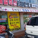 제일축산도매센터