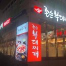 존슨부대찌개 발산점 이미지