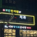 전주청기와감자탕 | 도래울마을 맛집] 아이와 가기좋은 감자탕&amp;뼈해장국 맛집, 서부청기와감자탕 내돈내산 후기!(24시간 운영)