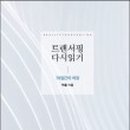트랜서핑