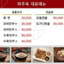 파주옥 미리내점 이미지