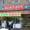 최고집 찜 칼국수 이미지