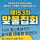 11월첫째 주말 집회안내 이미지