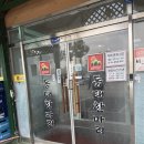 동태한마리 | 파주맛집 심학산 동태한마리 – 얼큰한 동태탕 2인으로 점심 해결했어요~