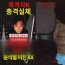 &#34;윤석열이 탄핵당해야 돼&#34; 녹취까지 폭로…극우 유튜버 &#39;분열&#39; 이미지