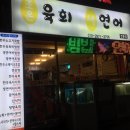 조은육회생연어 이미지