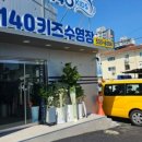 140 키즈 수영장 오류점 이미지