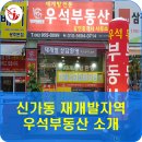 우석공인중개사사무소 이미지