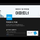 아파트너 공지사항 등록방법 이미지