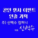 (주)신백수
