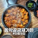 [안동] "동악골금재가든" 안동현지인 추천 여행 필수 맛집 후기