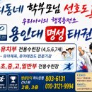 용인대명성태권도 - 금천구 독산로 131 | 용인대명성태권도