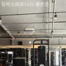 짐박스피트니스 평촌점 | 평촌헬스장 짐박스피트니스 평촌점 헬스장 기구 사용법
