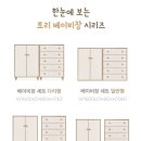 365아이엔지 | 신생아 유아 서랍장 리바트 아울렛 구매 후기(유아가구 사이즈 비교)