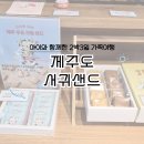 서귀샌드 | [내돈내산]제주도 서귀샌드